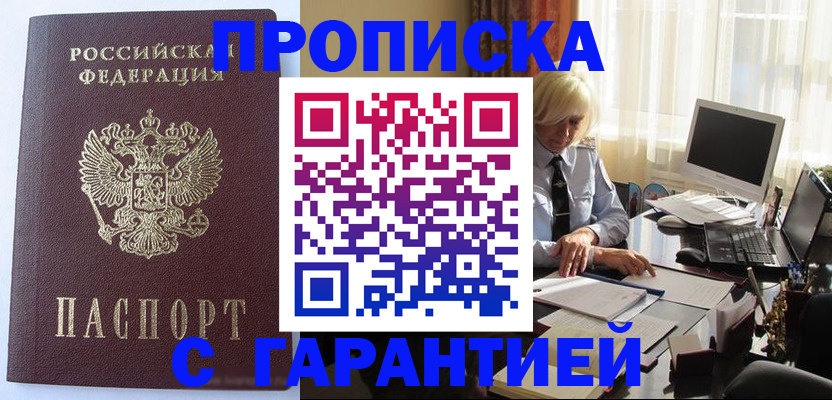 прописка в Нижневартовске
